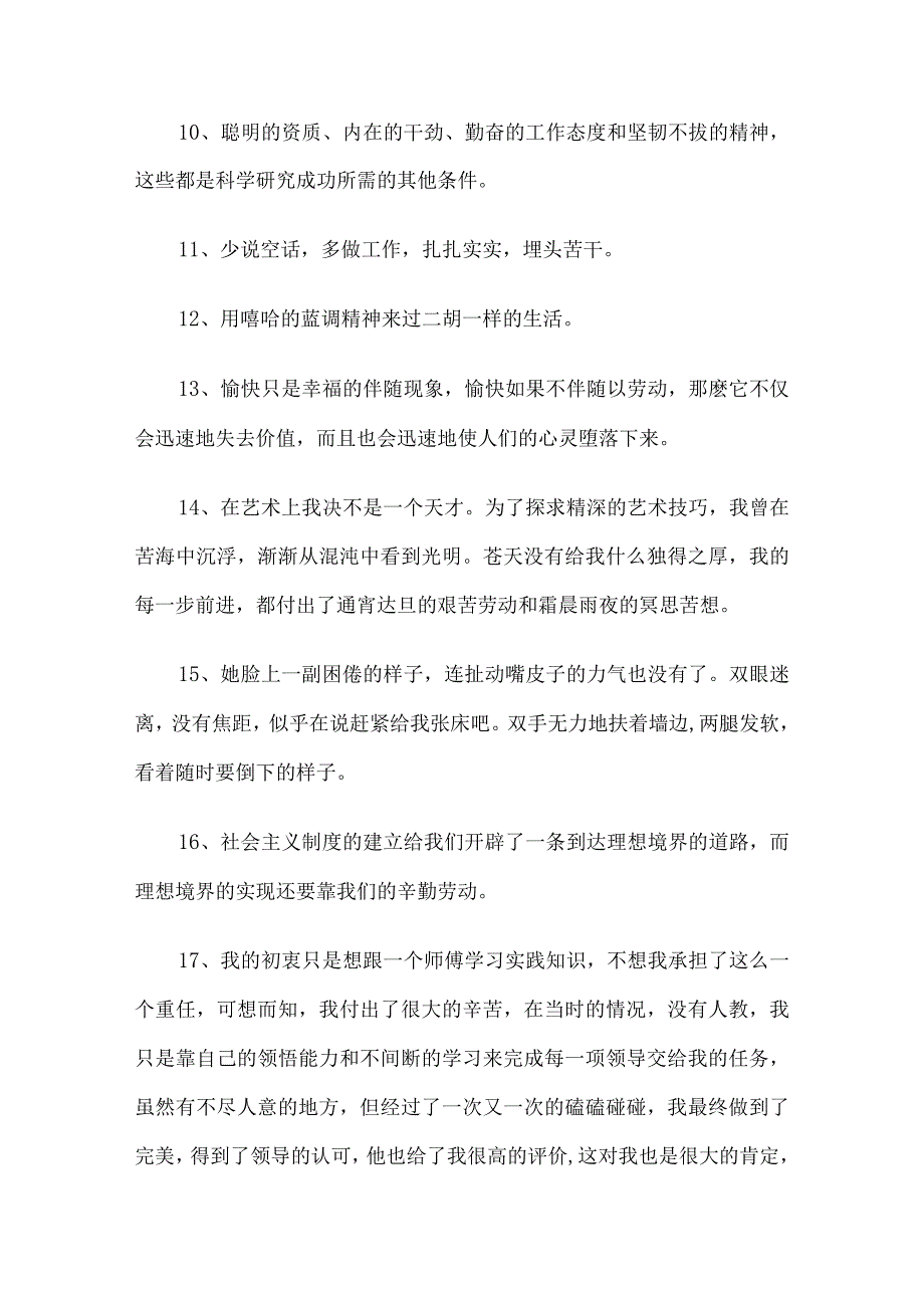 形容工作忙碌充实幽默句子8篇（完整版）.docx_第2页