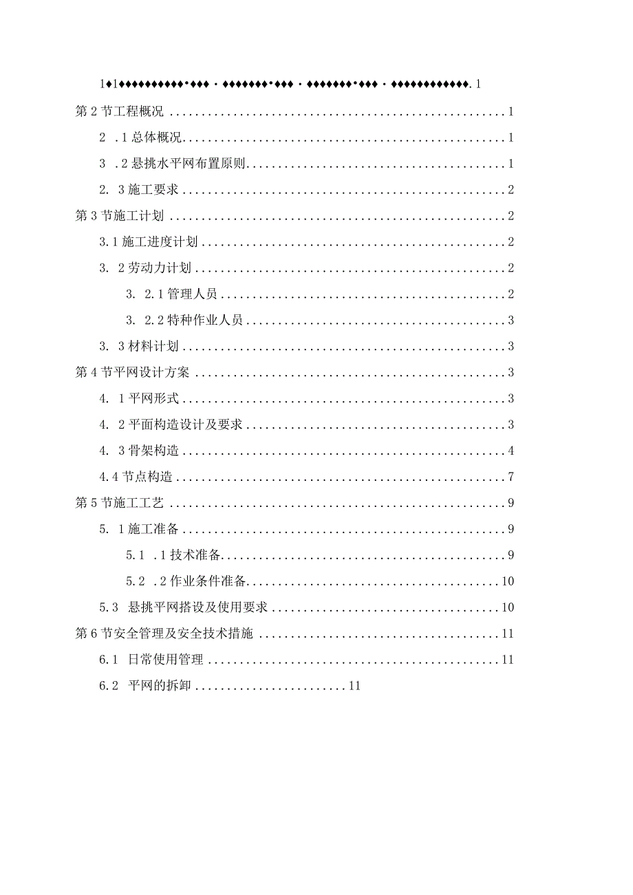 悬挑水平网施工方案√.docx_第2页