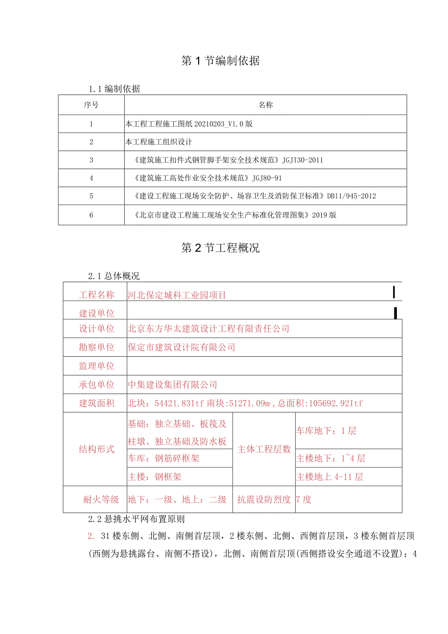 悬挑水平网施工方案√.docx_第3页