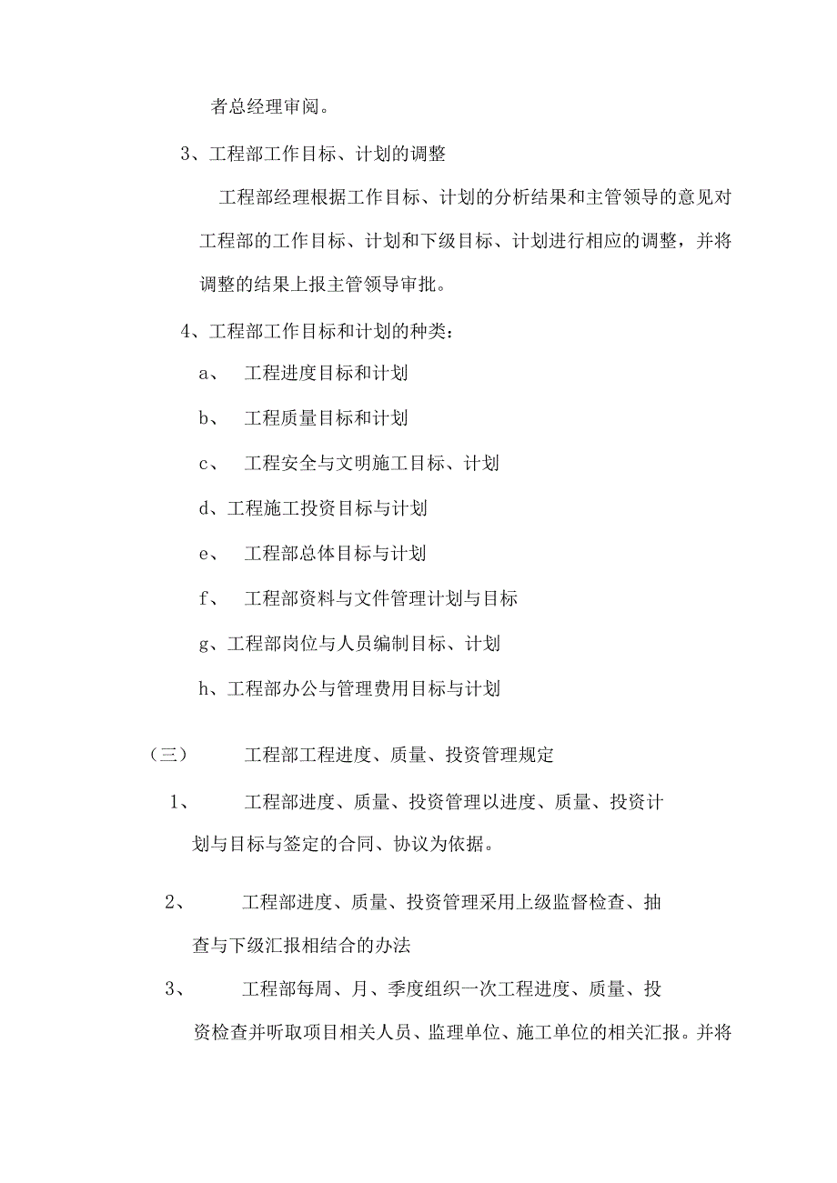 工程部管理制度(制度).docx_第3页