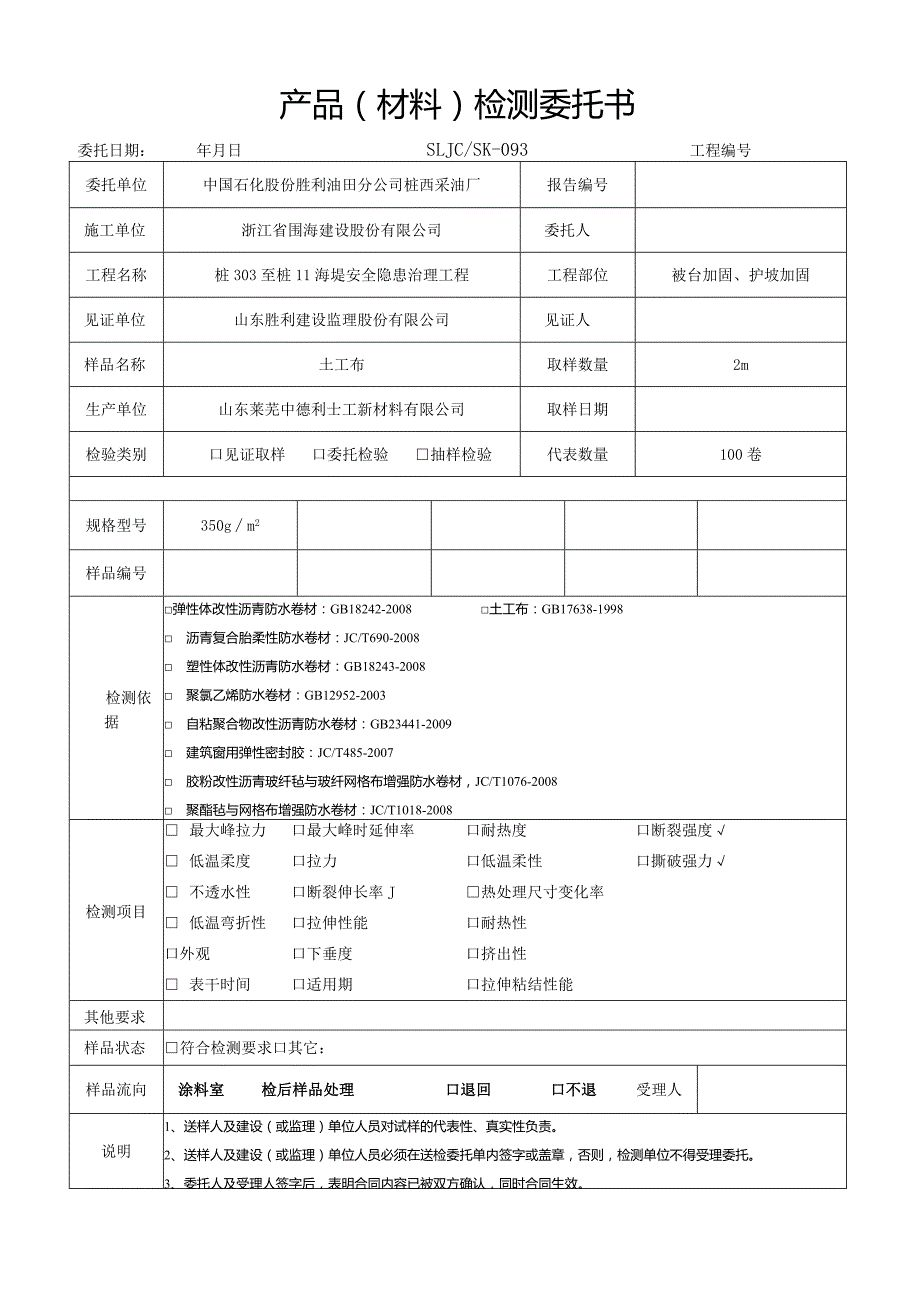 土工布委托书.docx_第1页