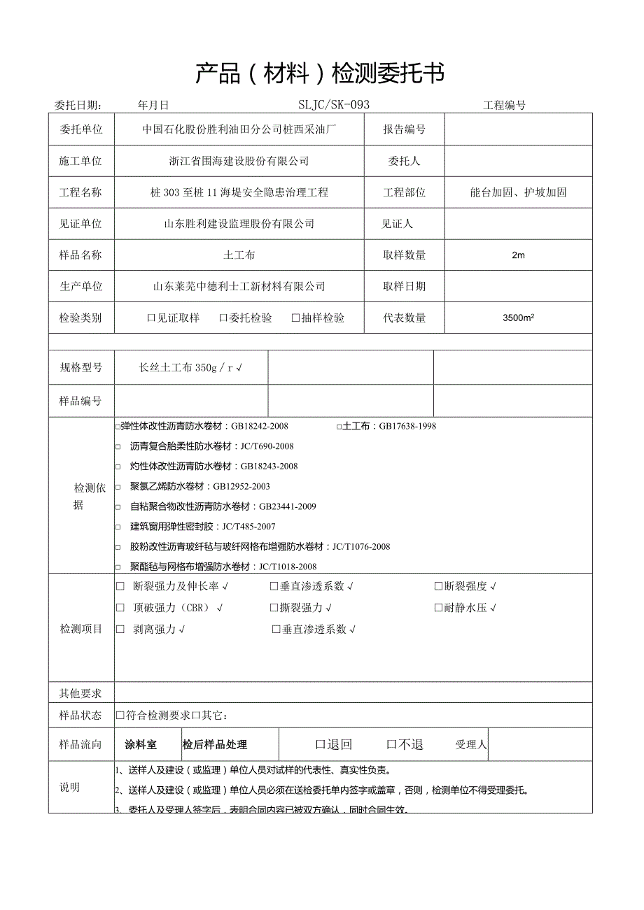 土工布委托书.docx_第2页