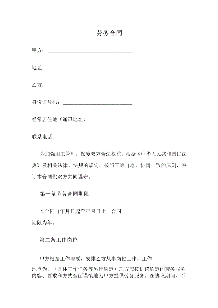 劳务合同.docx_第1页