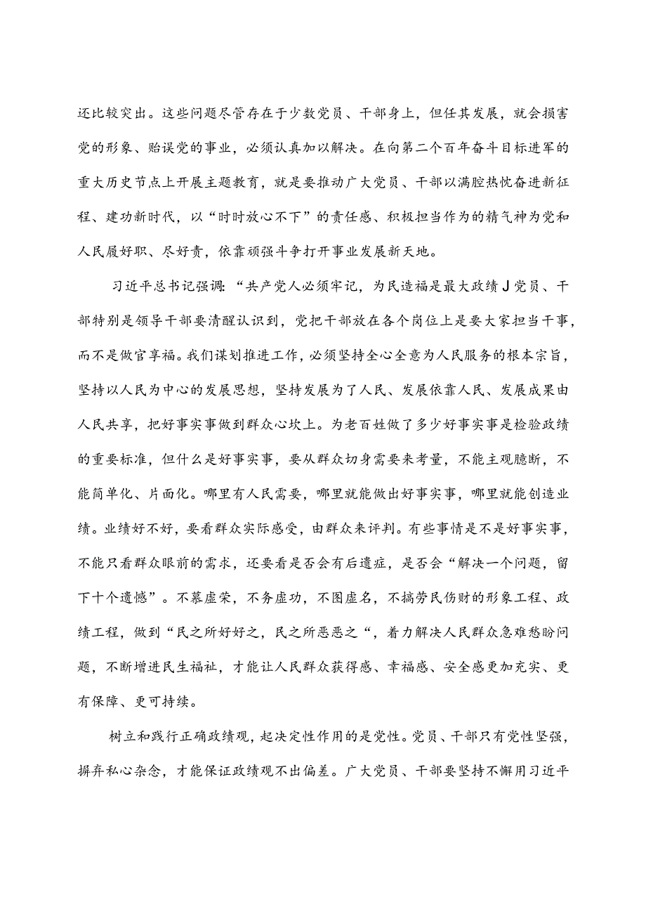 开展主题教育践行正确政绩心得体会3篇.docx_第2页