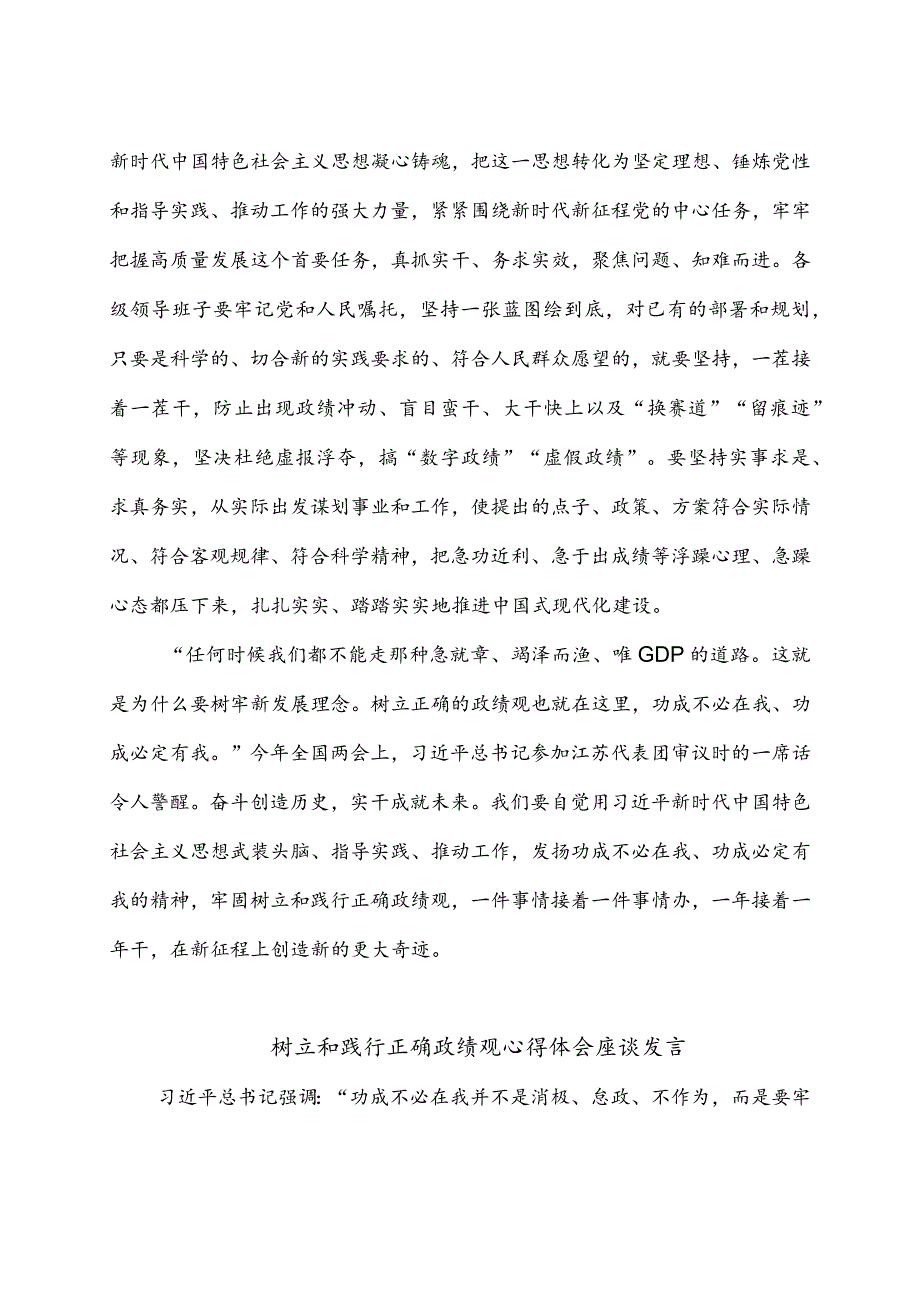 开展主题教育践行正确政绩心得体会3篇.docx_第3页