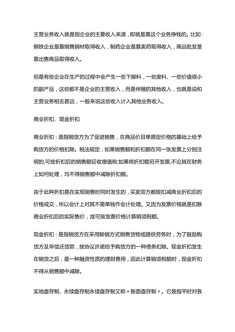 初级会计实务知识点汇总.docx_第2页