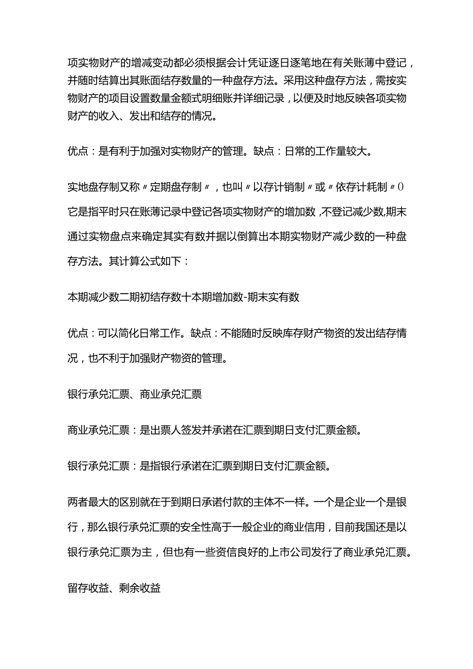 初级会计实务知识点汇总.docx_第3页