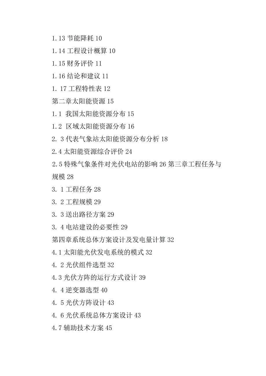 分布式光伏项目可行性研究报告.docx_第2页