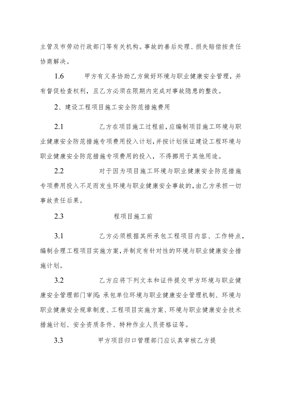 安全环保管理协议.docx_第3页