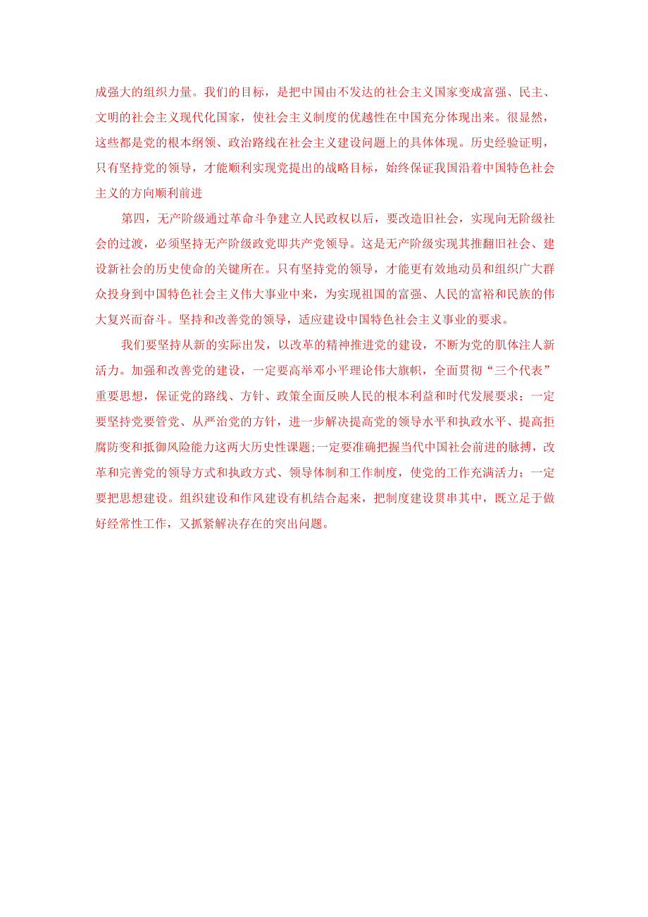 国开一网一平台《马克思主义基本原理概论》大作业试卷3试题C（开卷）.docx_第2页