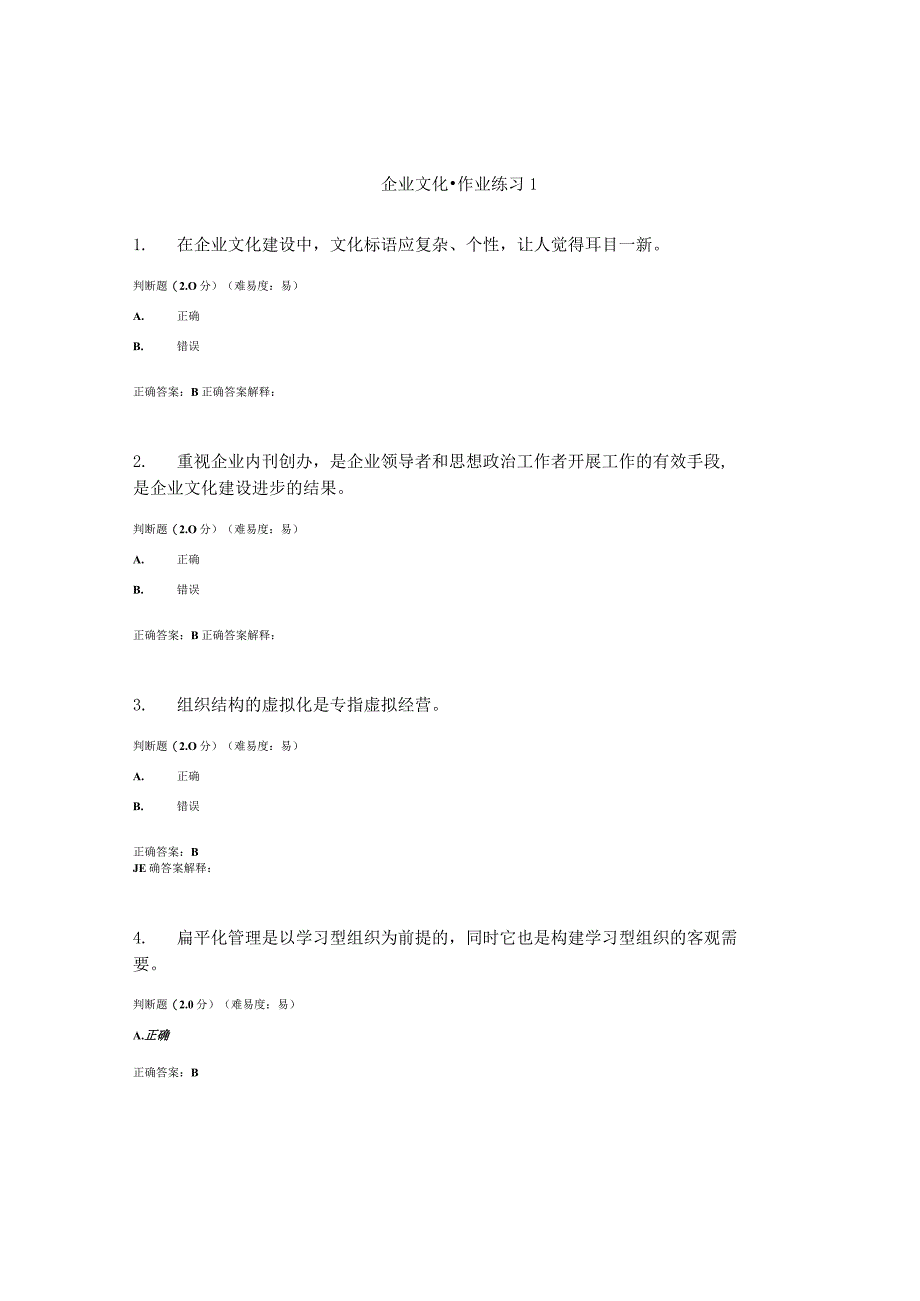 国开（电大）《企业文化》作业练习（1-3）答案.docx_第1页