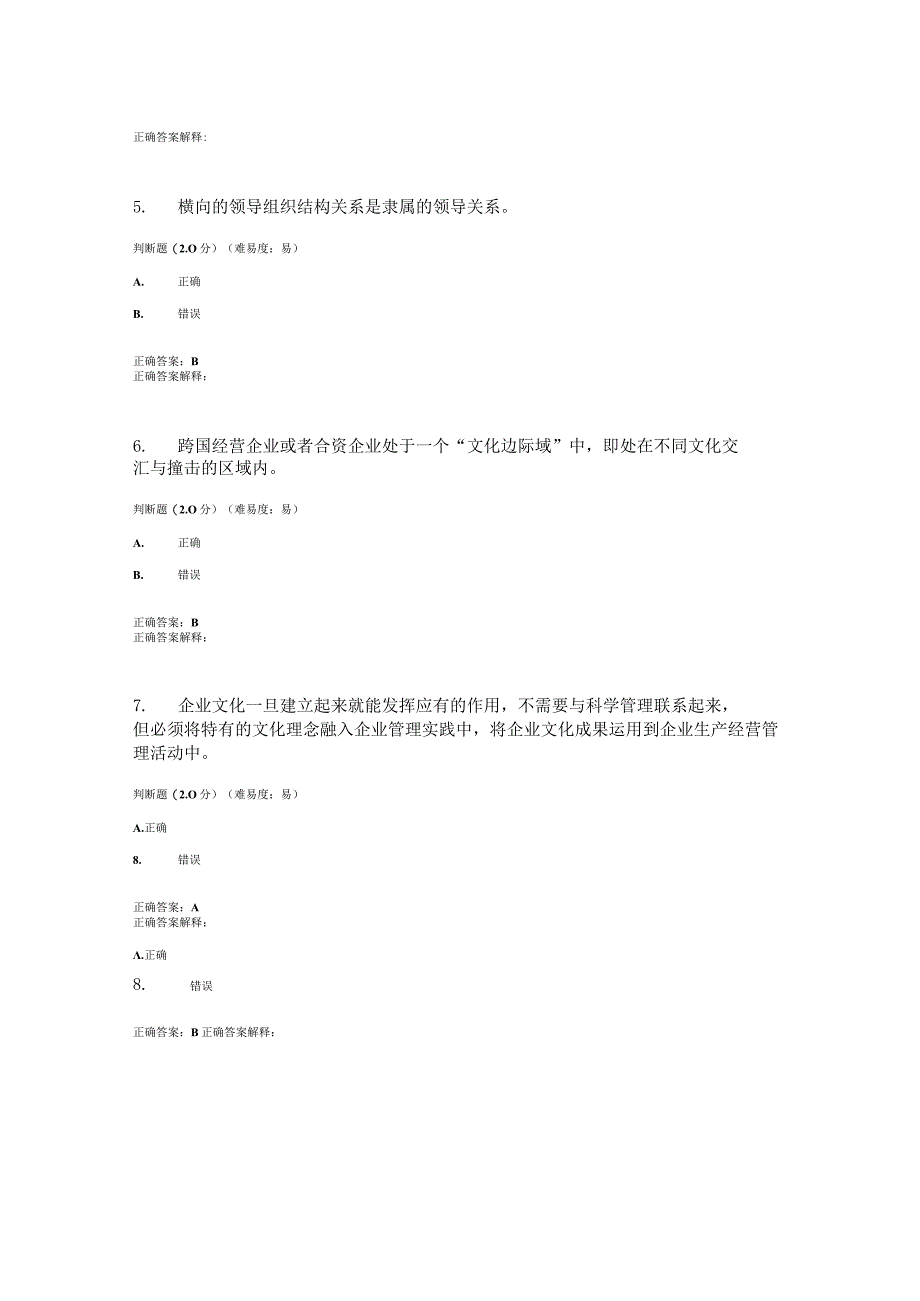 国开（电大）《企业文化》作业练习（1-3）答案.docx_第2页
