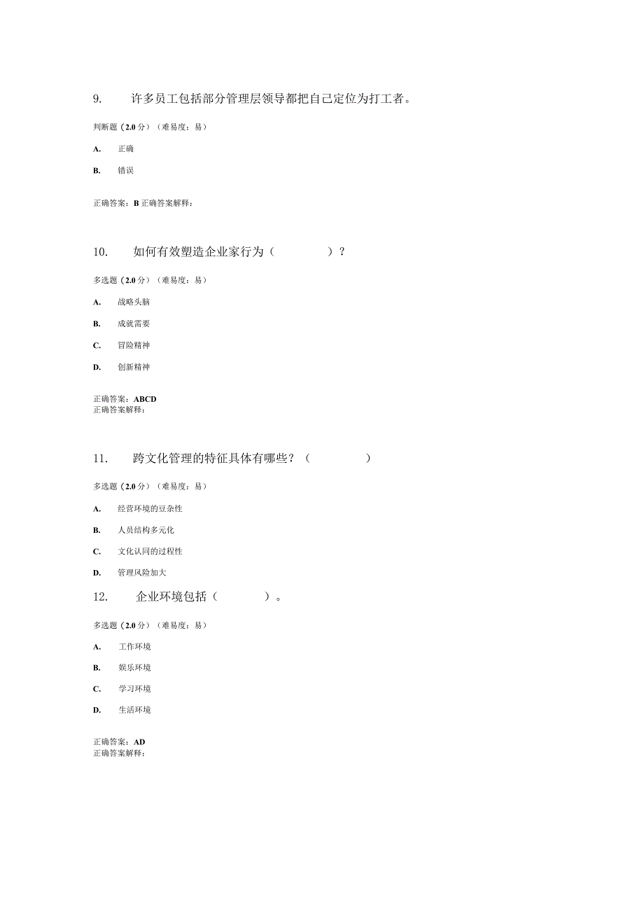 国开（电大）《企业文化》作业练习（1-3）答案.docx_第3页