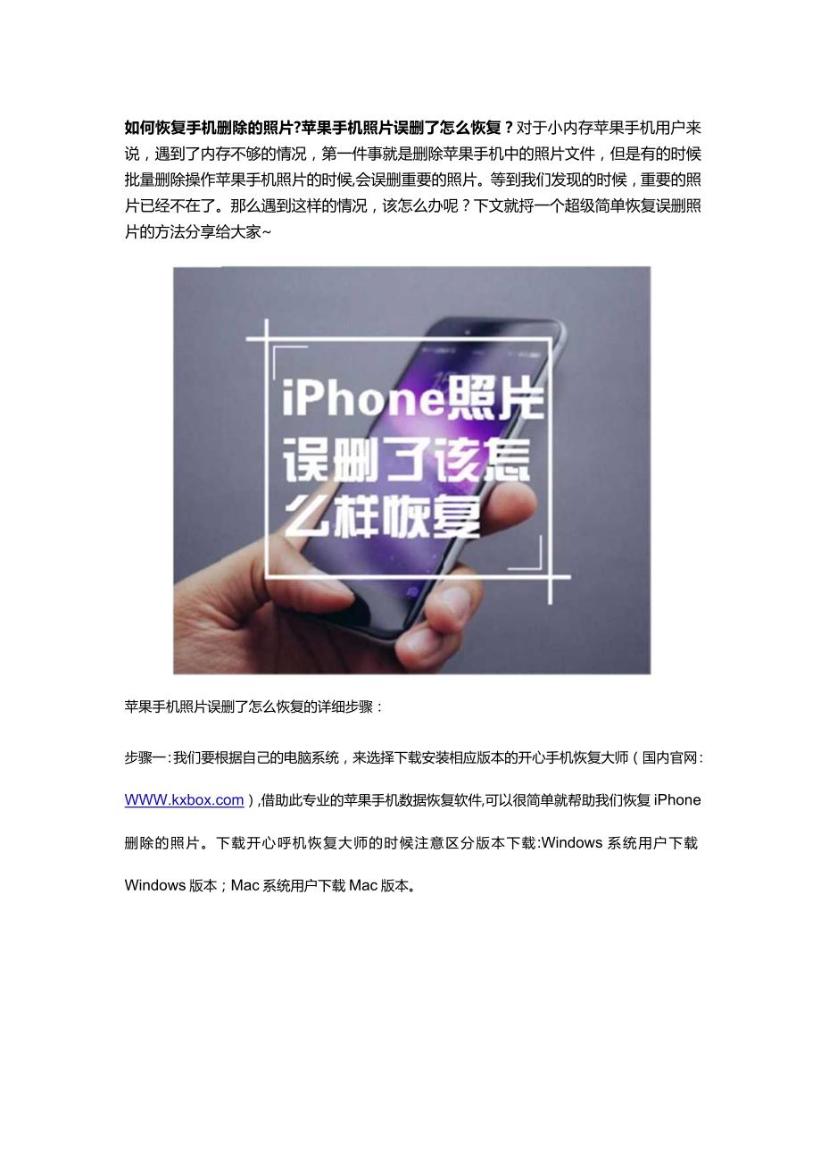 如何恢复手机删除的照片-iPhone最简单方法.docx_第1页