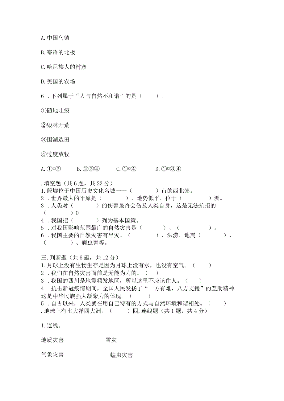 六年级下册道德与法治第二单元《爱护地球共同责任》测试卷附答案【完整版】.docx_第2页