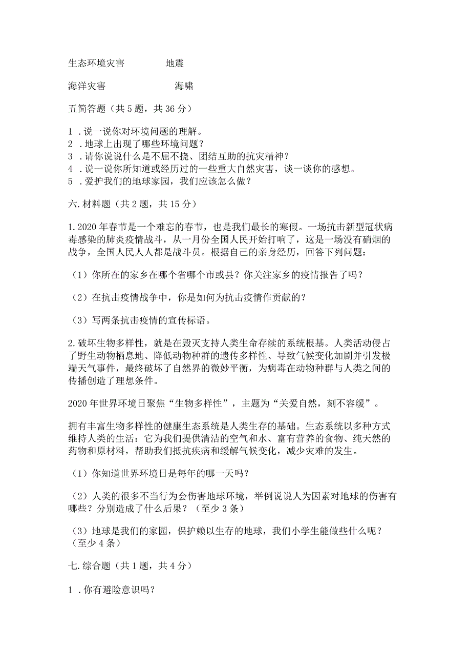 六年级下册道德与法治第二单元《爱护地球共同责任》测试卷附答案【完整版】.docx_第3页