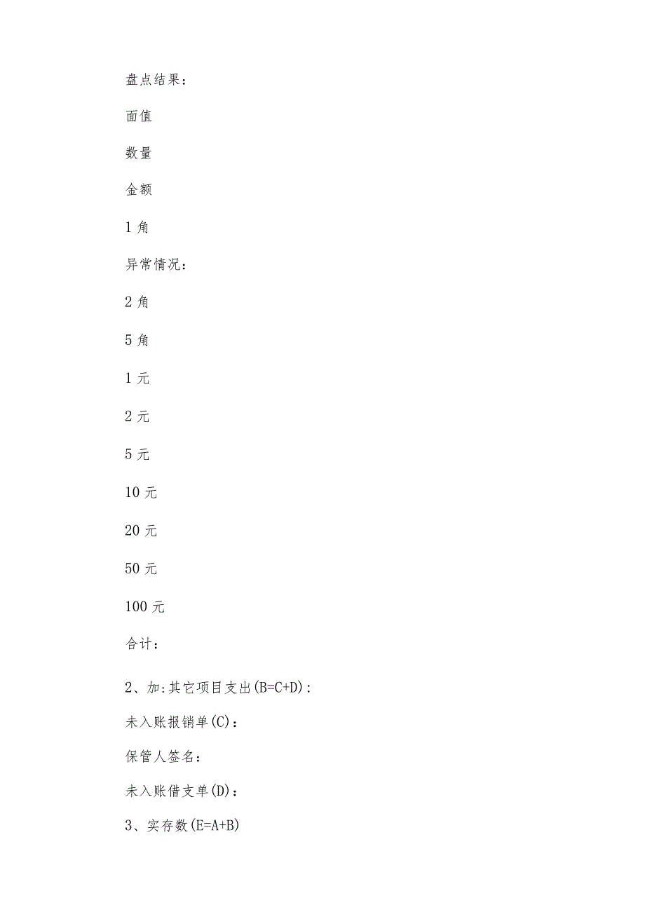 公司财务现金管理制度参考.docx_第3页