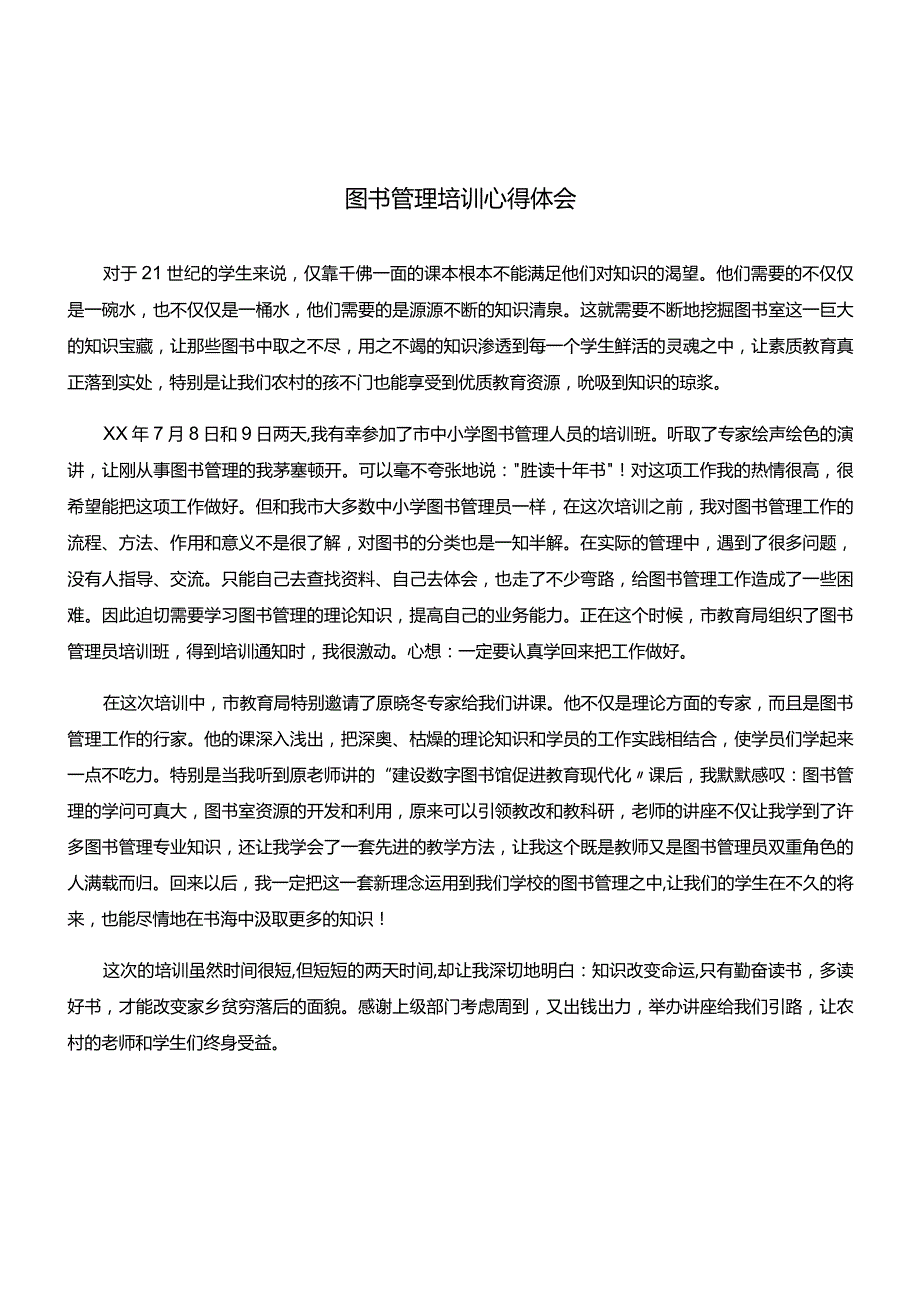 图书管理培训心得体会.docx_第1页