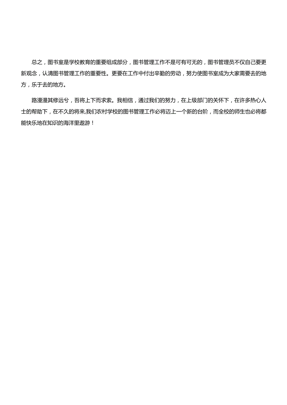 图书管理培训心得体会.docx_第2页