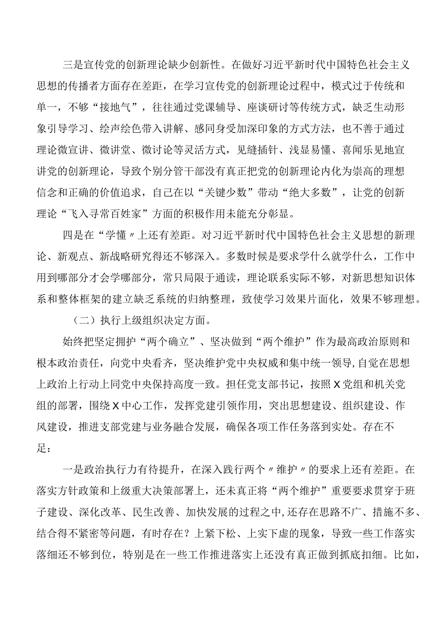 开展2024年第二批专题教育专题民主生活会“新的六个方面”对照检查材料（9篇）.docx_第2页