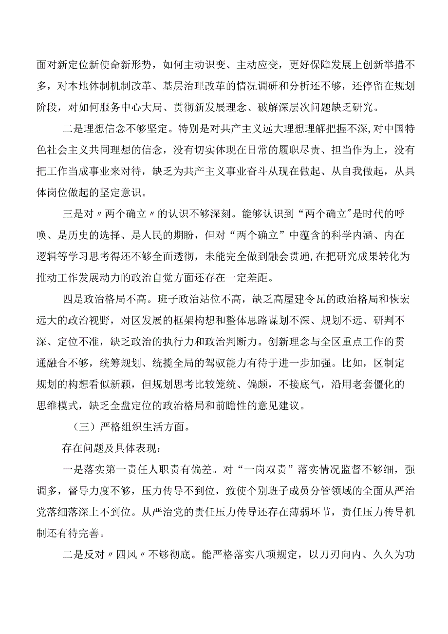 开展2024年第二批专题教育专题民主生活会“新的六个方面”对照检查材料（9篇）.docx_第3页