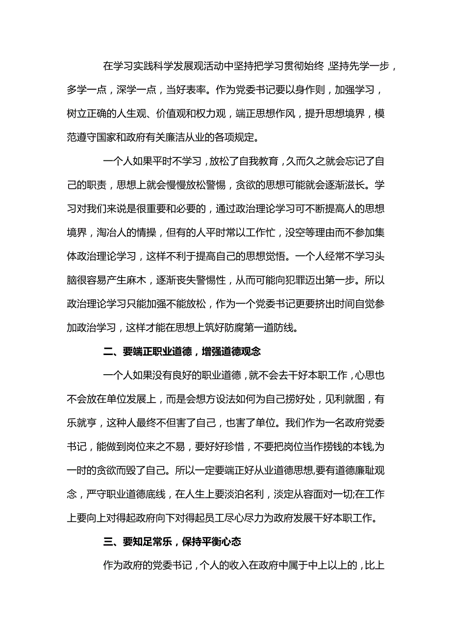 写给纪委的检讨书范文十篇.docx_第3页