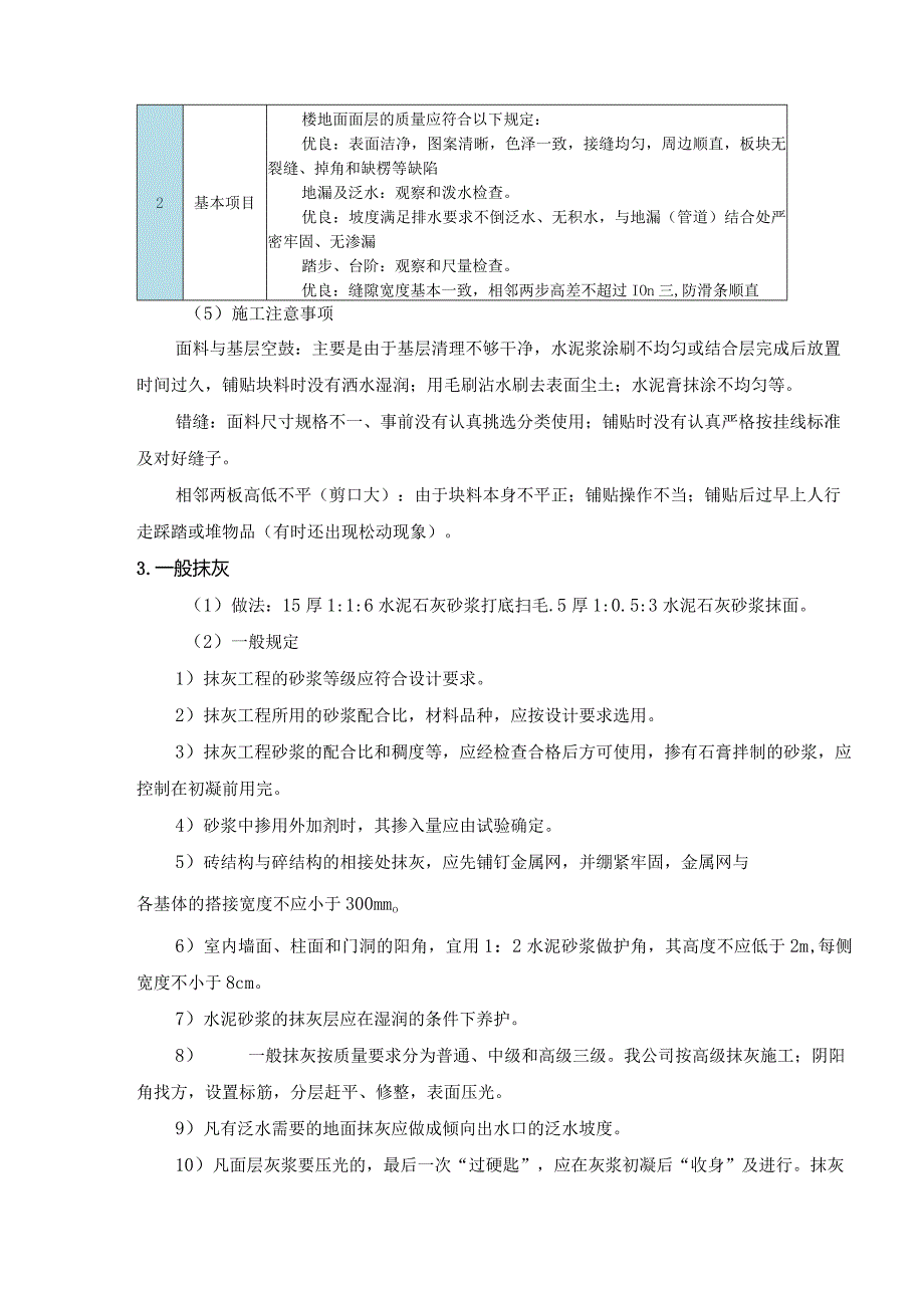 地面装饰装修.docx_第3页