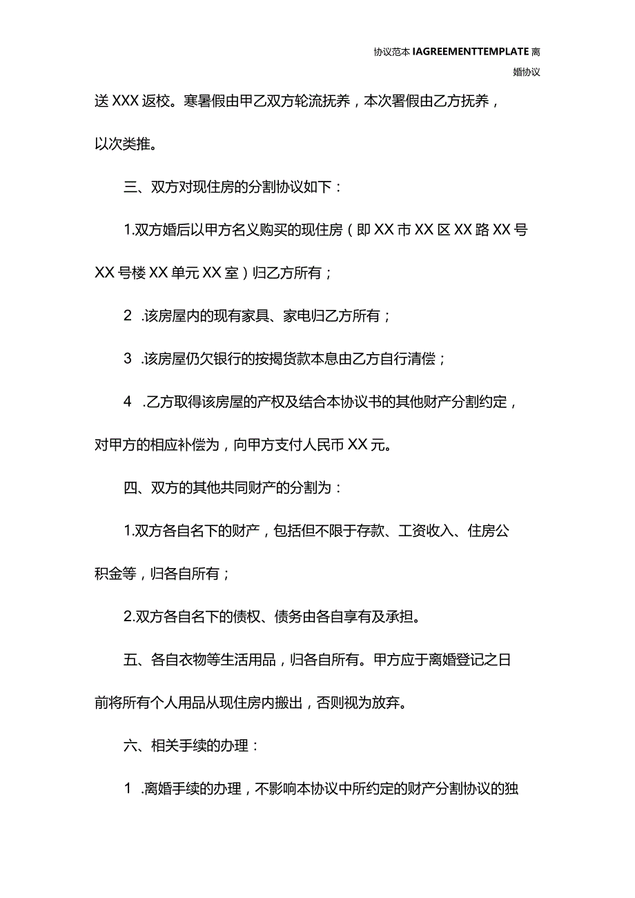 完整版离婚协议书格式(协议版本).docx_第3页