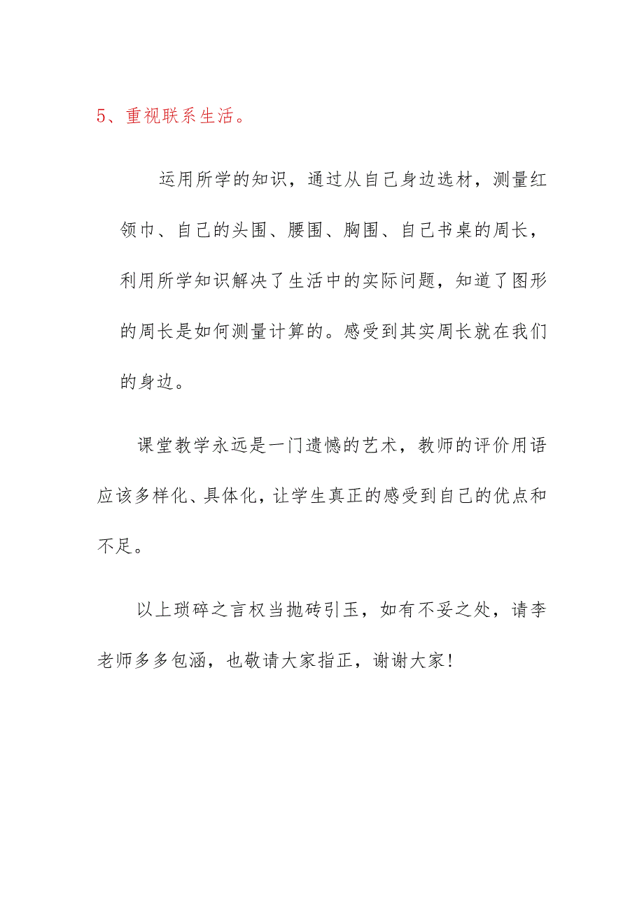 公开课《什么是周长》听课评课发言稿（10月）.docx_第3页