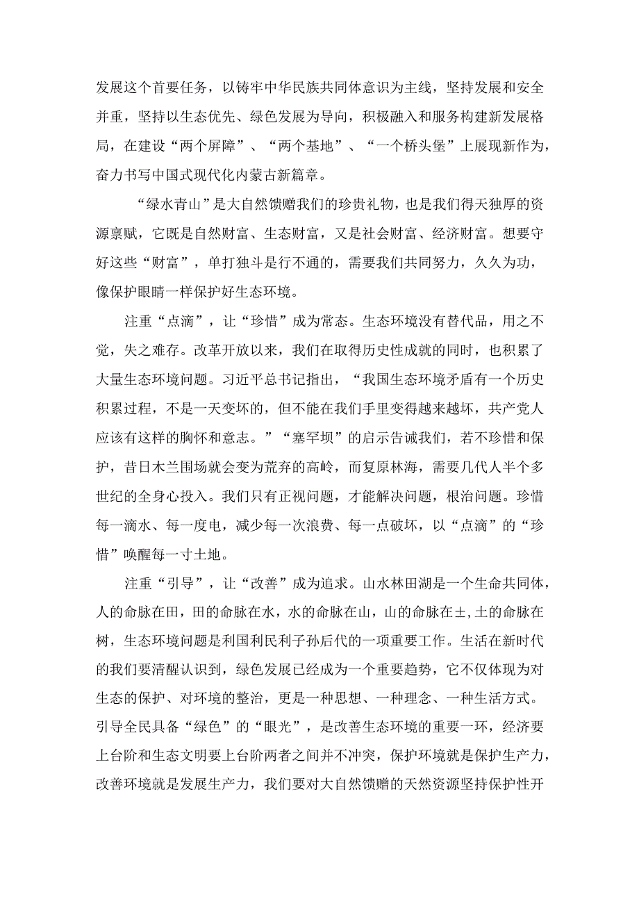 学习在内蒙古考察时重要讲话开展主题教育“以学正风”心得体会（2篇）.docx_第3页