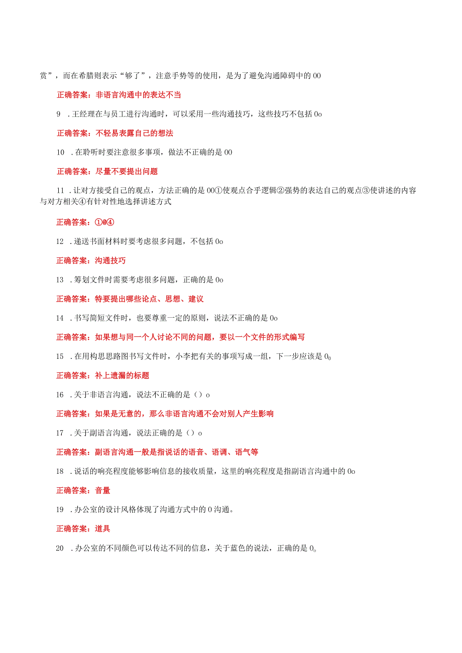 国家开放大学一平台电大《个人与团队管理》形考任务3及6网考题库答案.docx_第2页