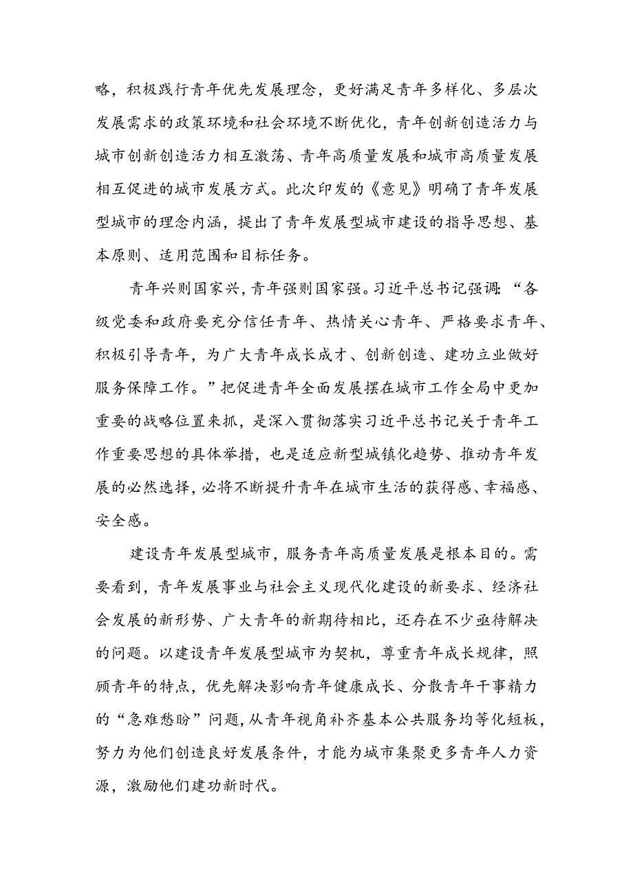 学习贯彻《关于开展青年发展型城市建设试点的意见》心得体会（二篇）.docx_第3页