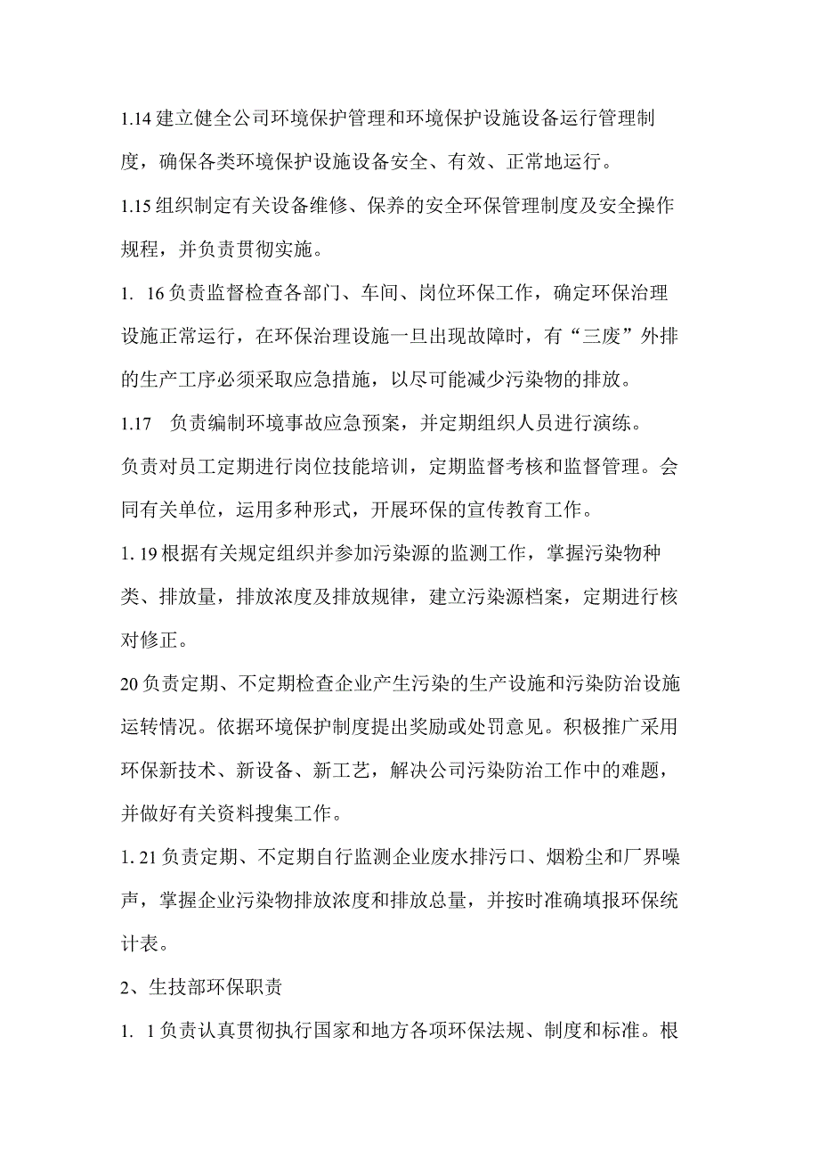 公司各级部门环保责任.docx_第2页