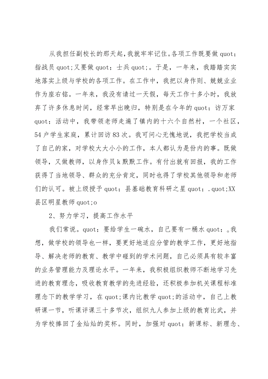 学校长个人述职报告.docx_第2页