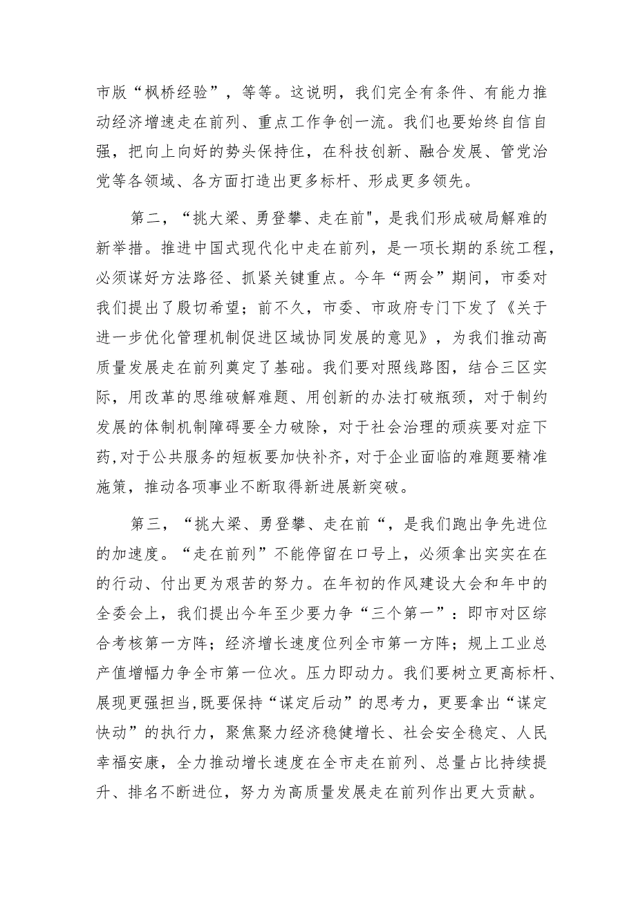 在“牢记嘱托、感恩奋进、走在前列”大讨论上的发言（“挑大梁、勇登攀、走在前”）.docx_第3页