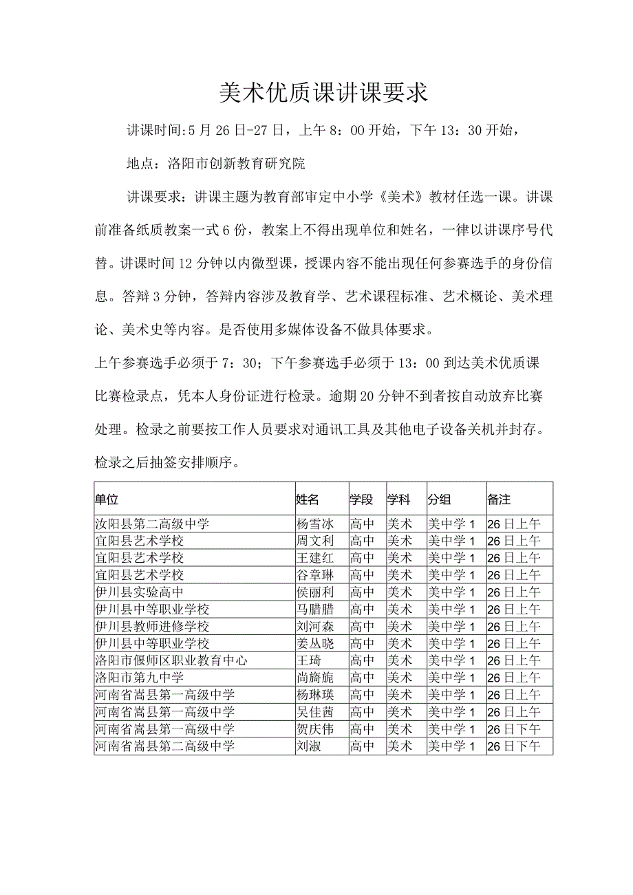 劳动教育讲课要求.docx_第1页