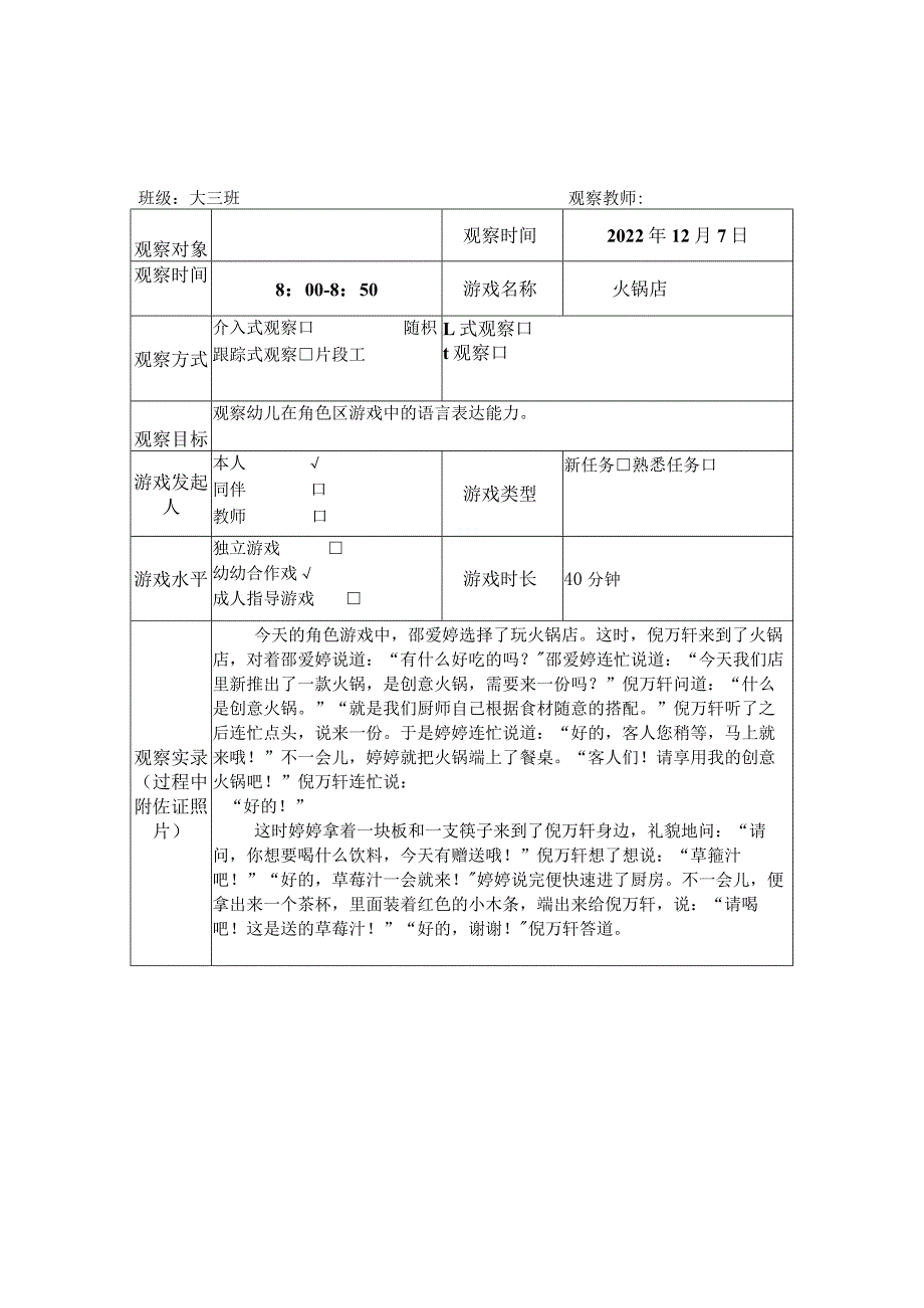 幼儿园幼儿游戏活动观察记录表10篇汇编.docx_第3页