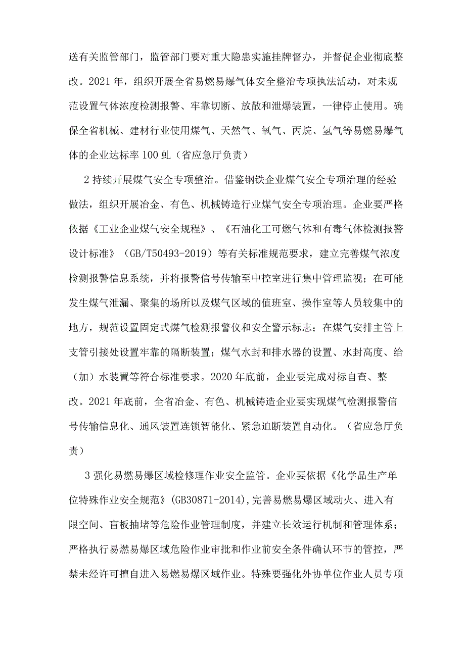 冶金制造安全专项整治三年行动实施方案.docx_第2页