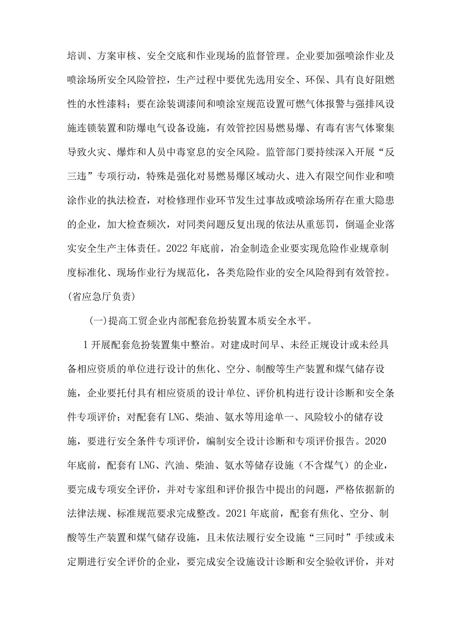 冶金制造安全专项整治三年行动实施方案.docx_第3页