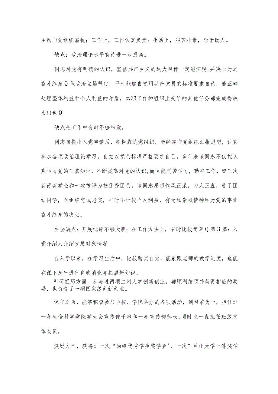 入党介绍人介绍发展对象情况集合16篇.docx_第2页