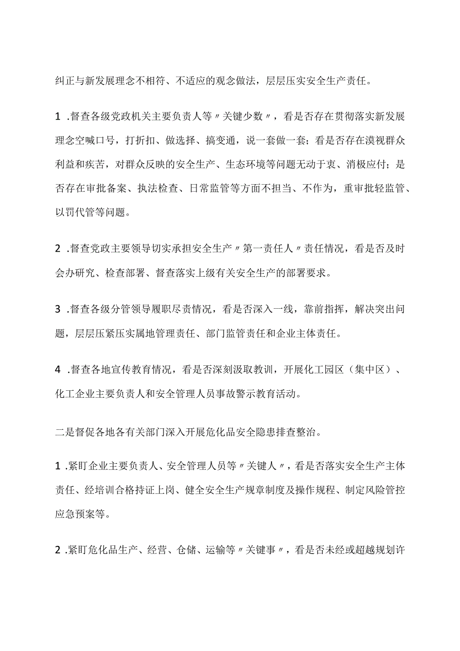 关于切实做好危化品等重点行业领域安全生专项整治实施方案.docx_第2页