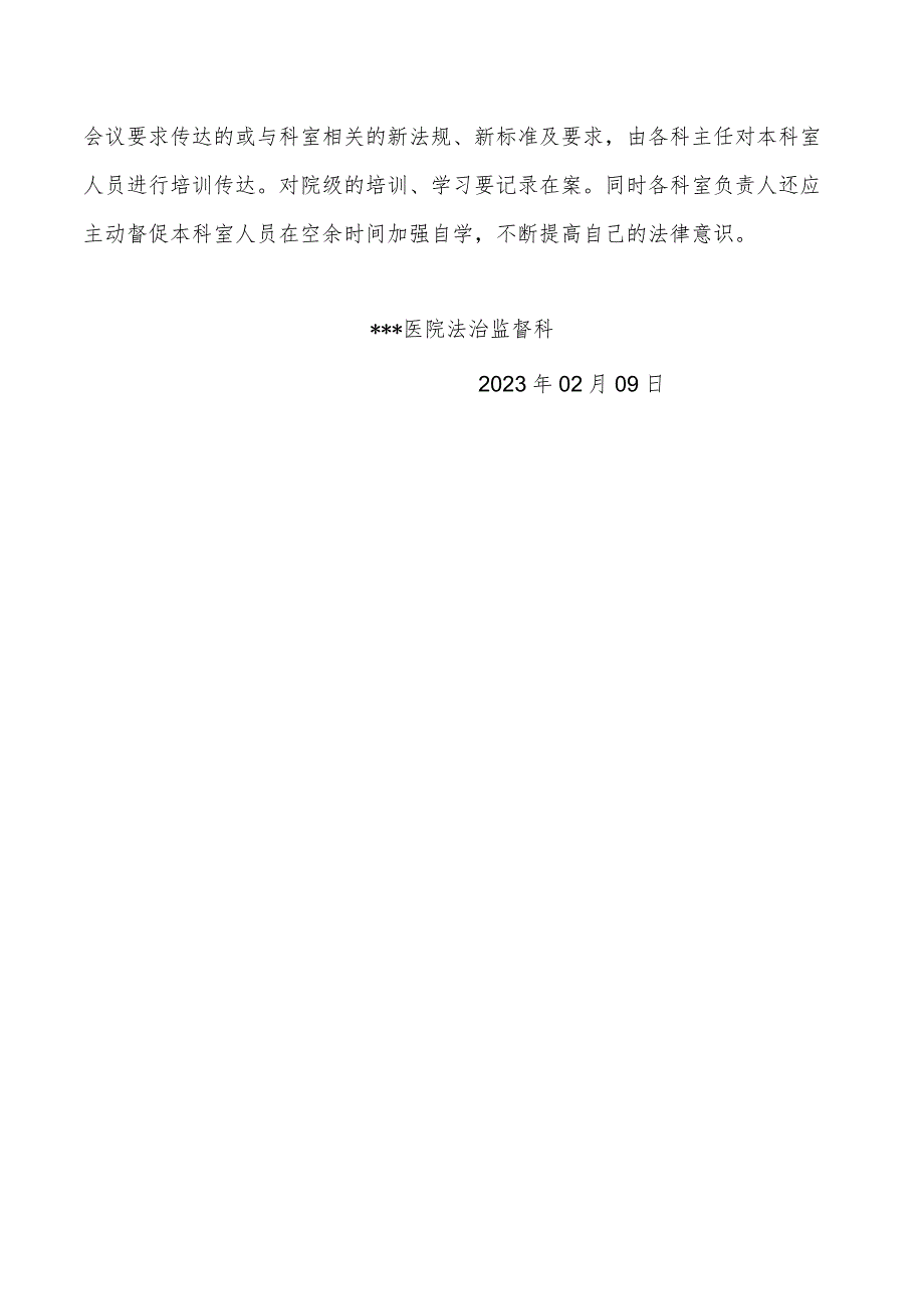 医院法律、法规、规章培训方案.docx_第3页