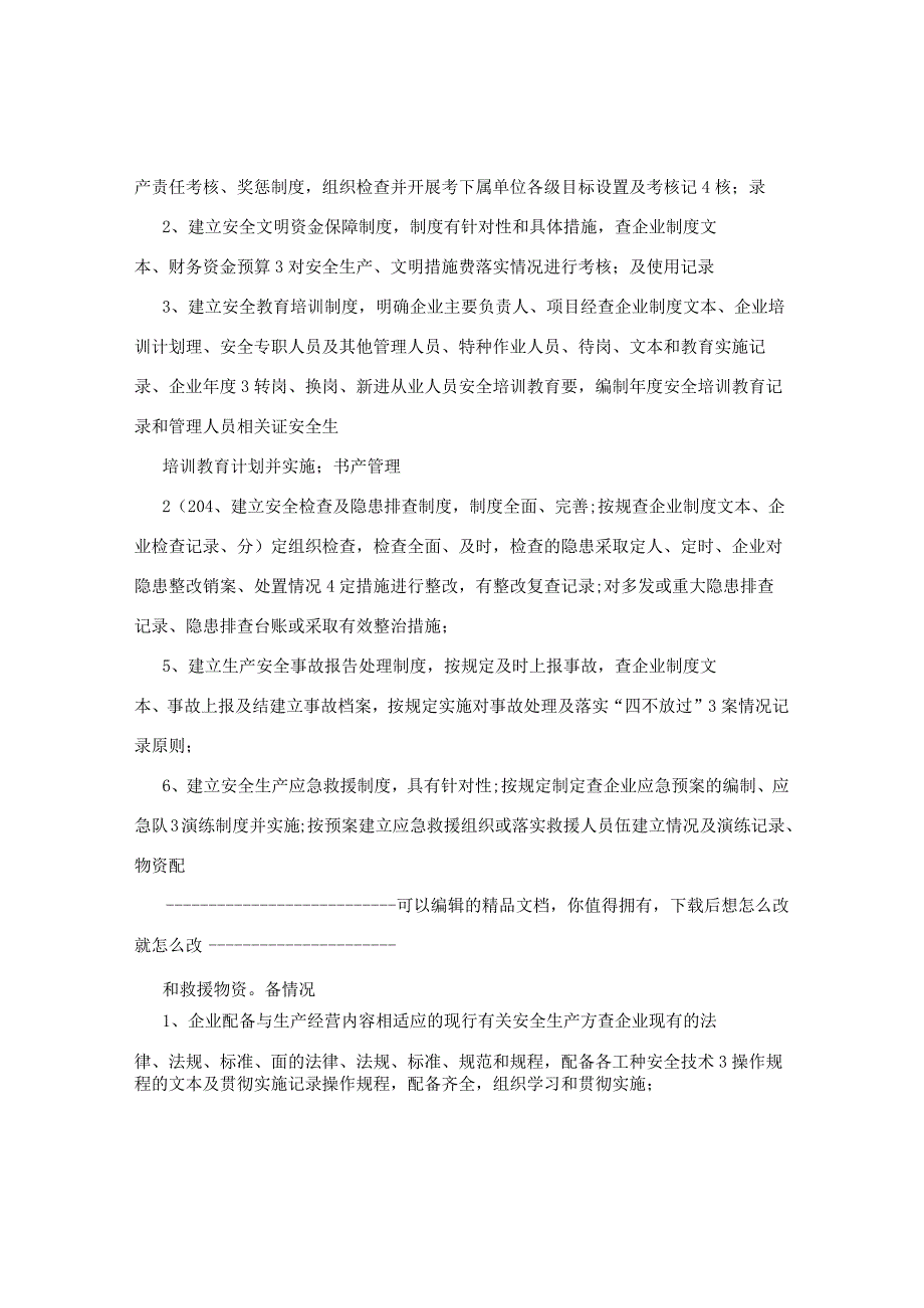 建筑施工企业安全生产管理目标考核细则.docx_第2页