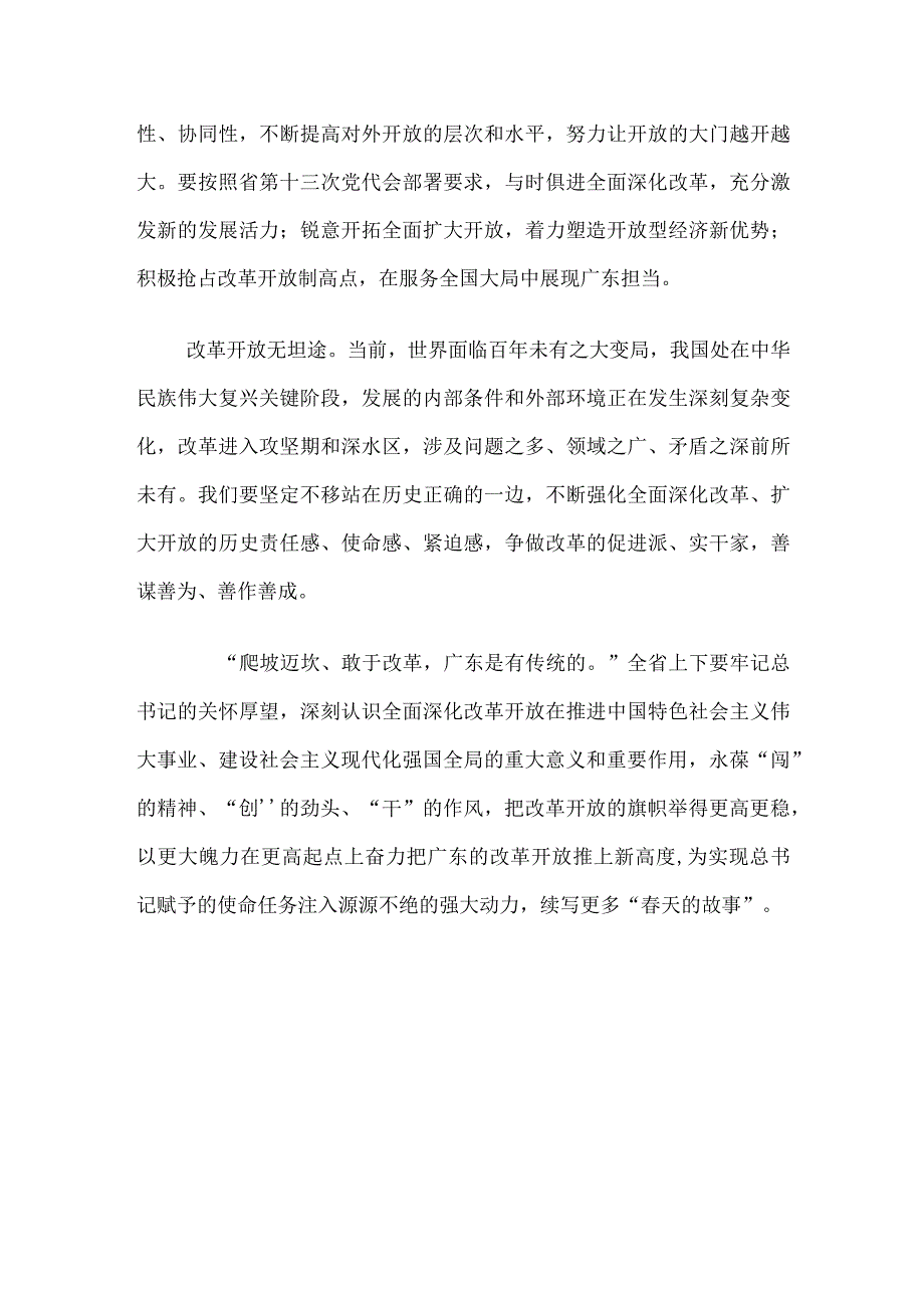 学习贯彻广东省第十三次党代会精神党课讲稿五篇.docx_第3页