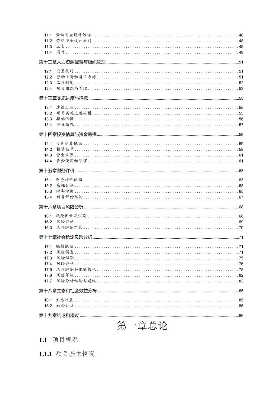 建材产业基地建设可行性报告.docx_第3页