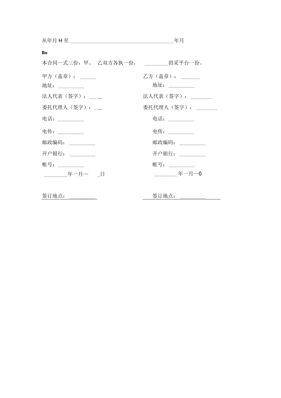 医疗机构药品集中投标合同书.docx_第3页