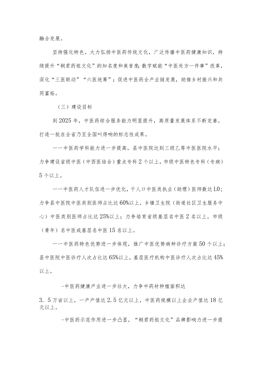 县区中医药振兴发展三年行动实施方案.docx_第2页