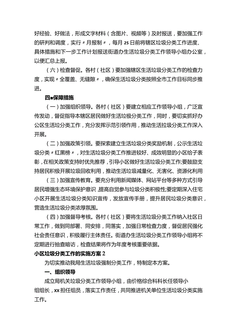 小区垃圾分类工作的实施方案.docx_第2页