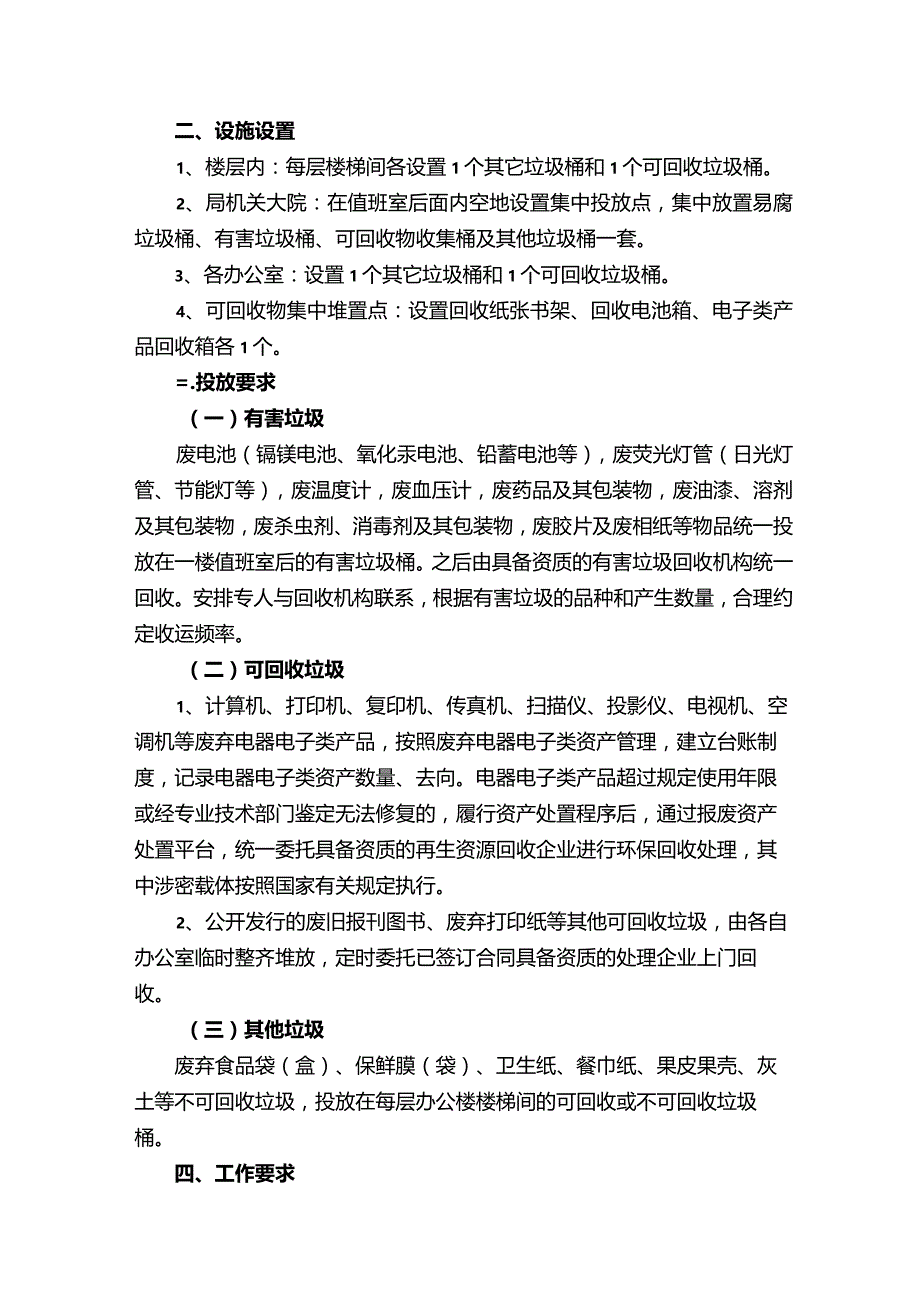 小区垃圾分类工作的实施方案.docx_第3页