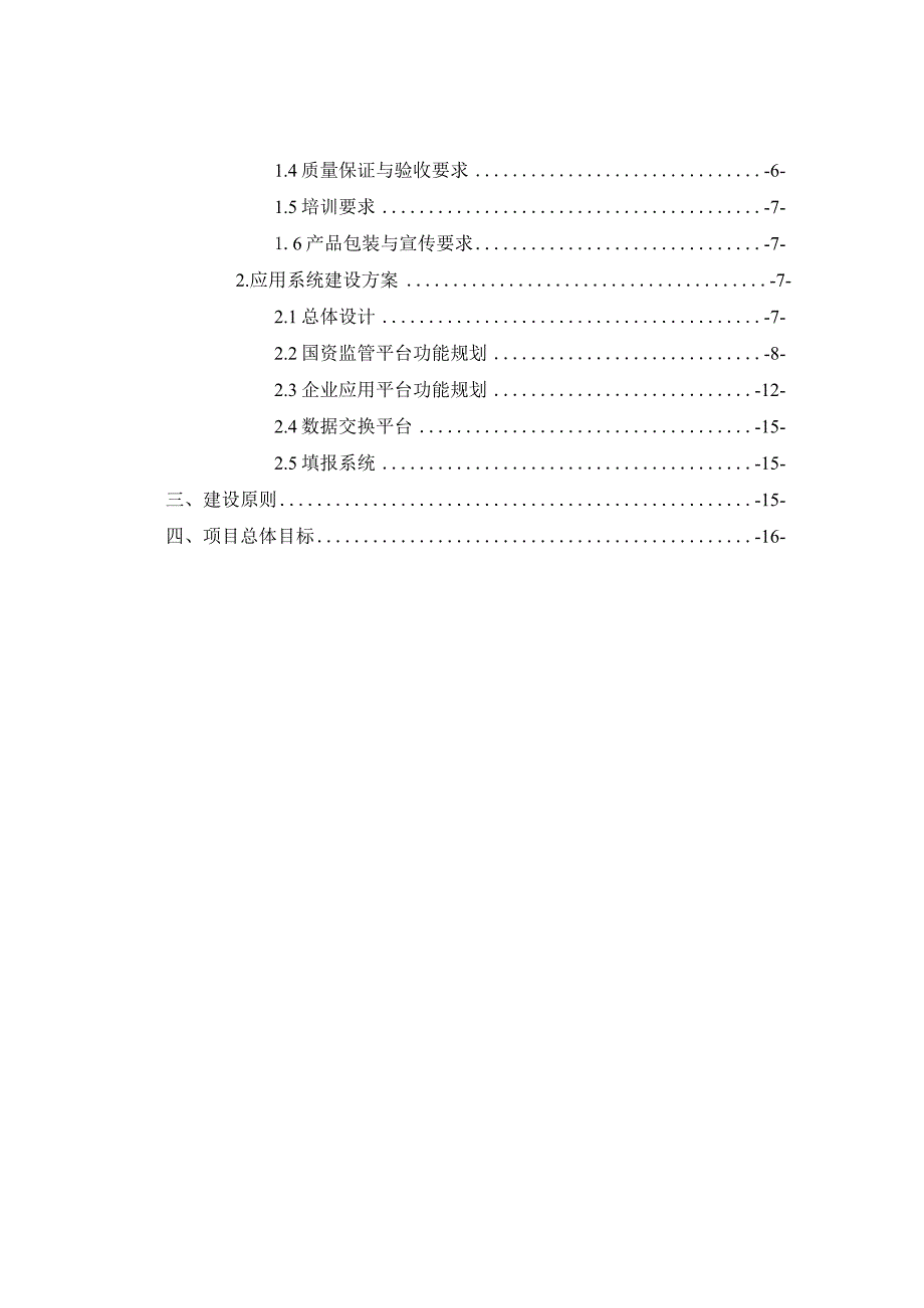 国资大数据监管平台建设方案.docx_第2页